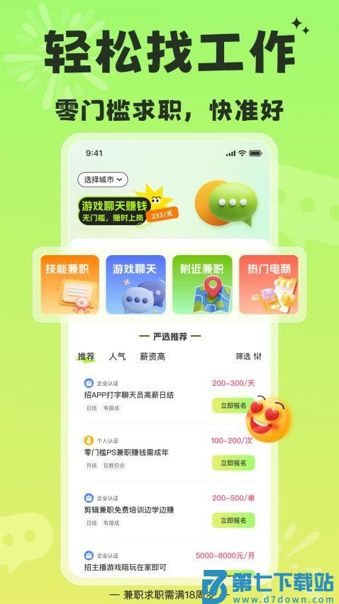 躺平兼职免费版