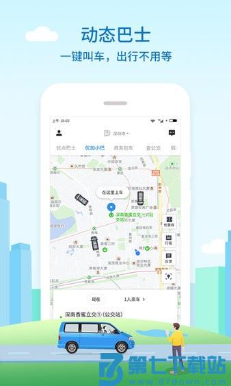 优点出行最新版v6.0.9 1