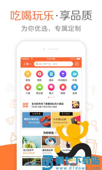 大众点评历史版本 v11.49.4 3