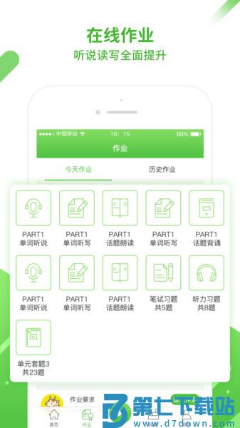 口语易学生版手机版v5.5.3 3