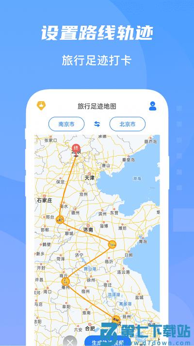 旅行足迹地图app v1.2 1