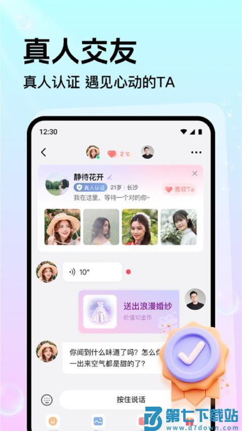 附近甜陌官网版v2.3.4 5