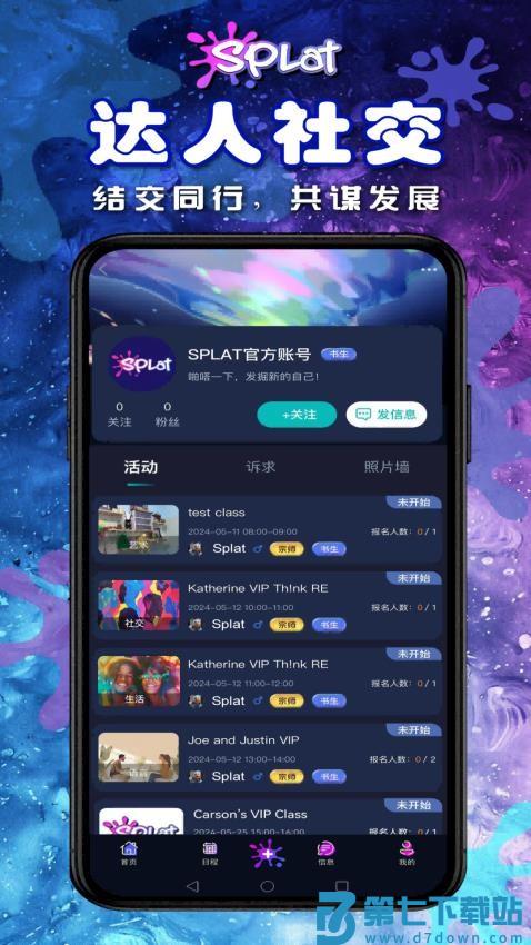 SPLAT信息平台官网版v1.3.6 4