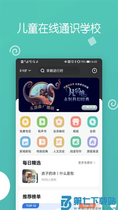 博雅小学堂官方版 v4.8.8  安卓版 0