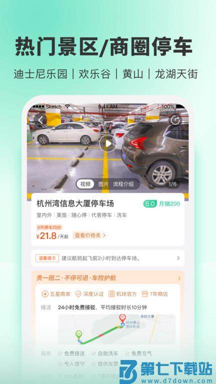 小强停车最新版 v7.2.4 安卓版 3