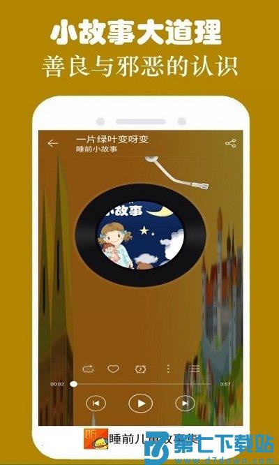 皮皮儿童故事文字版 v3.1.8 安卓版 1