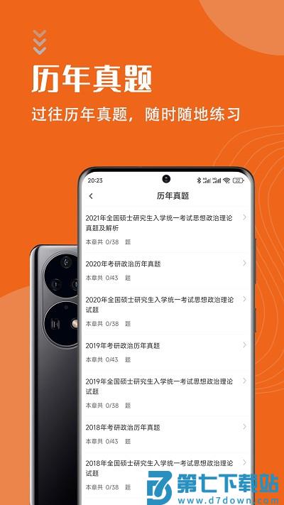 考研政治智题库最新版 v5.5.0 安卓版 0
