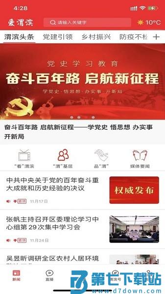 爱渭滨手机客户端v1.6.10 3