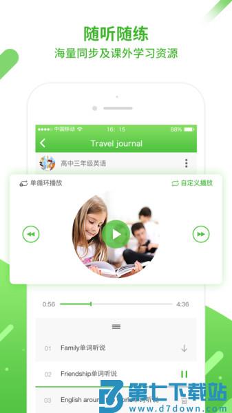 口语易学生版手机版