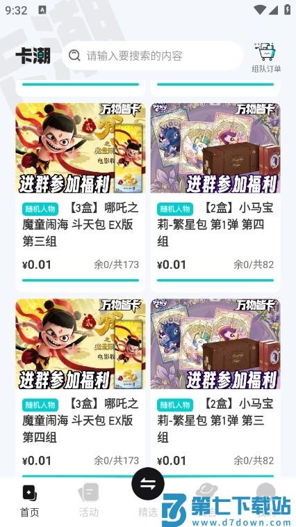 卡潮最新版v1.59.22 4