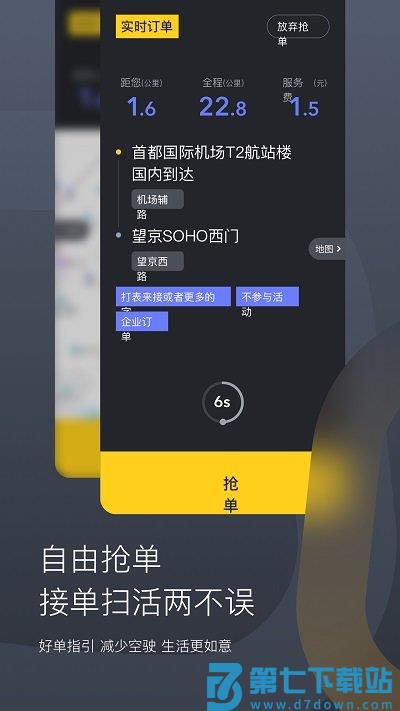 嘀嗒出租司机端最新版本 v4.15.0 3
