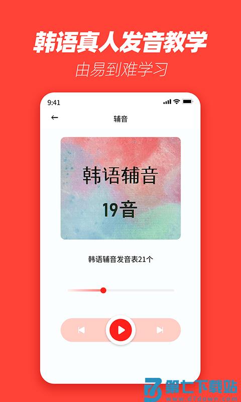 韩语学习神器官方客户端 v1.0.8 安卓版 1