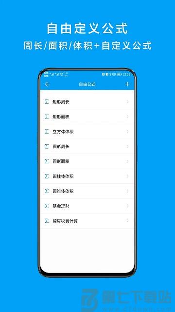 千维计算器app v6.9.4 安卓中文版 1