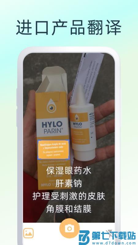 英文翻译器王免费版v1.9.1 4