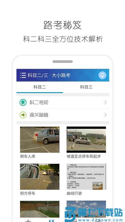 驾考通驾照考试宝典 v13.2 安卓版 1