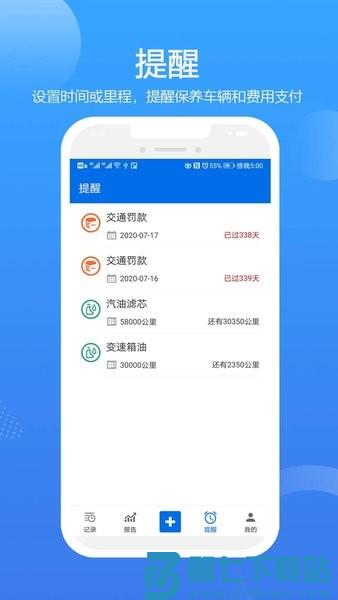 车智管平台v3.3.18 3