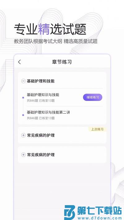 护考公社app v1.12.3 安卓版 0