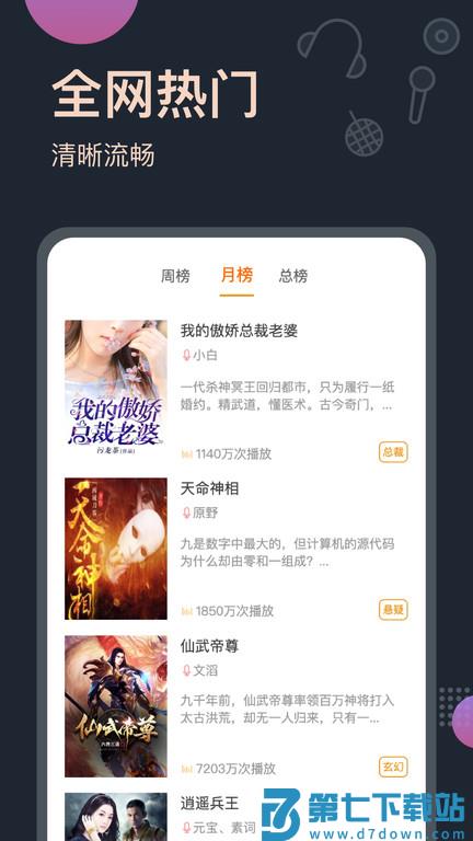阅舟听书app v3.0.2 安卓版 1
