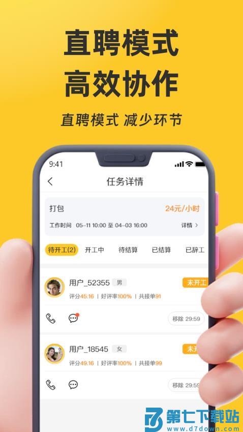 找零工平台v4.3.4 1
