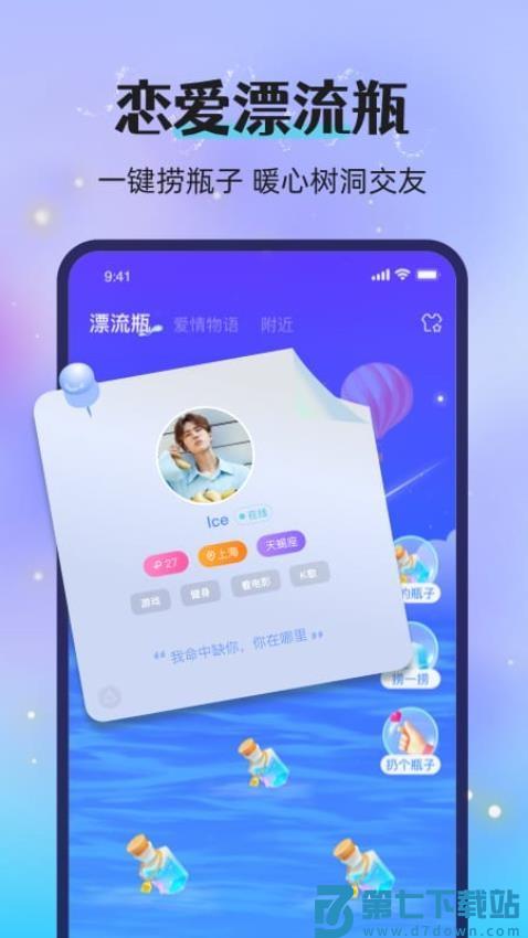 漂流瓶恋爱交友旧版本v3.0.0(c400) 4