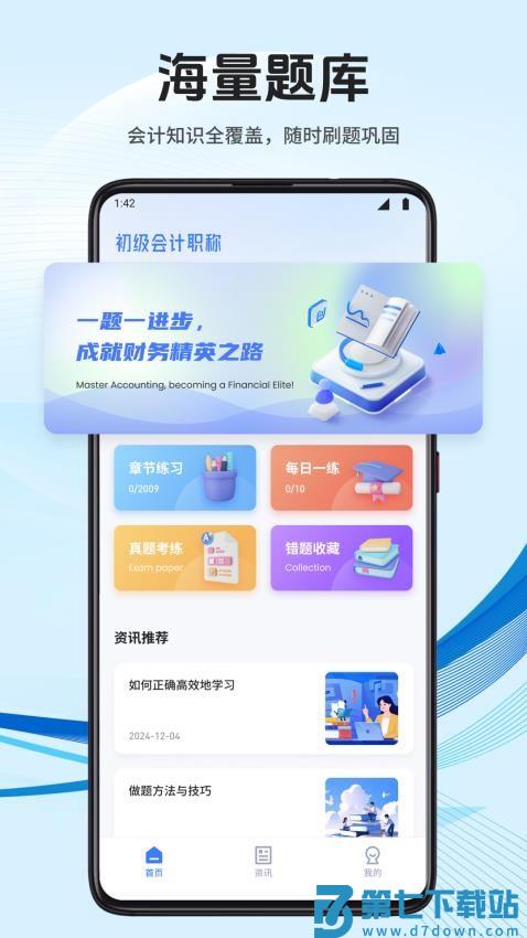 会计云学堂官网版v1.7 2