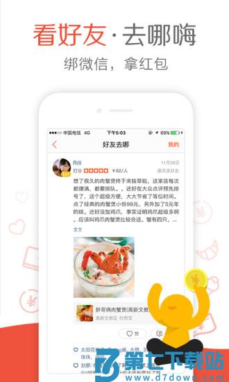 大众点评历史版本 v11.49.4 2