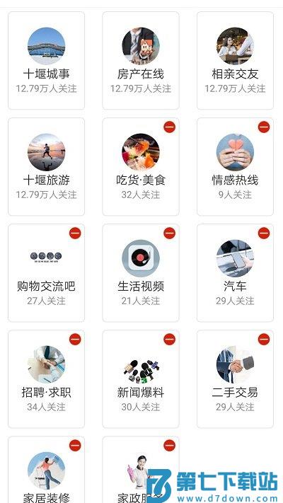 十堰头条app免费版 v7.280 安卓最新版 3