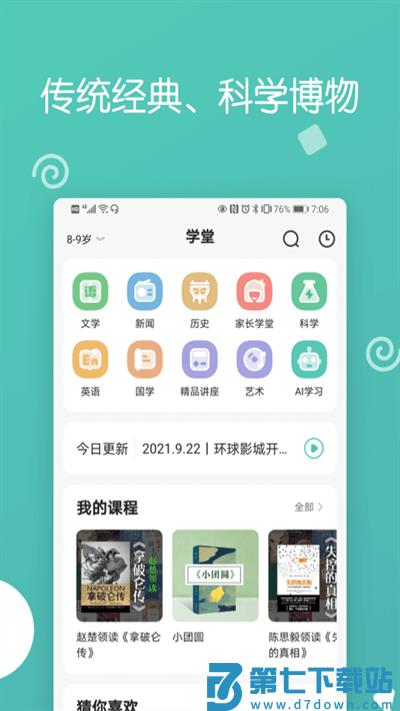 博雅小学堂官方版 v4.8.8  安卓版 2