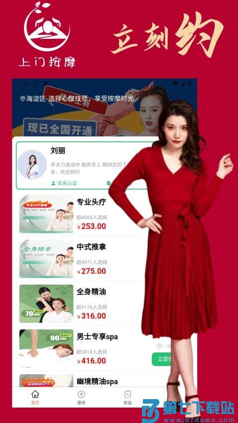 立刻约上门按摩最新版v1.2.1 2