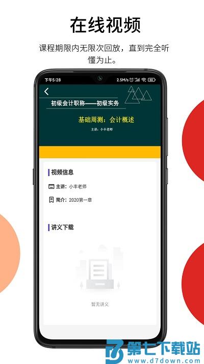 百通在线app官方版 v2.4.0  安卓最新版 3