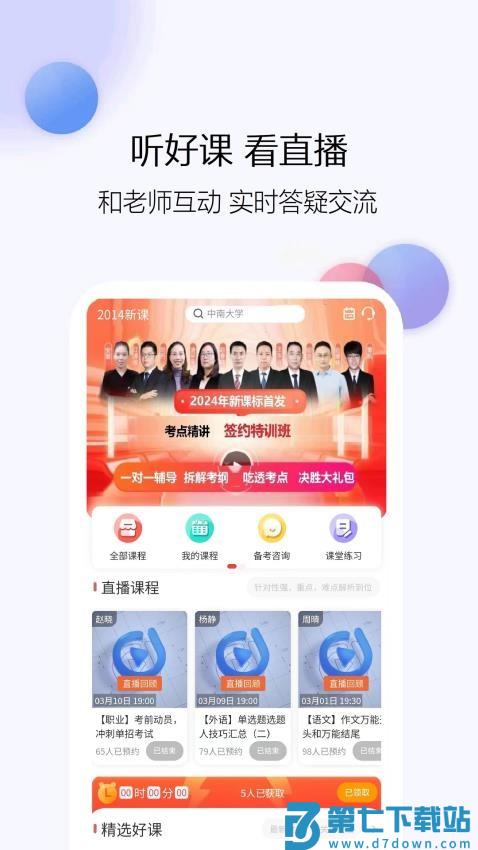 单招刷题网官方版v1.2.99 4