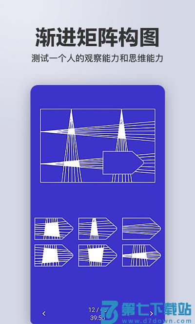 多多智商测试软件 v1.10.20 安卓版 1