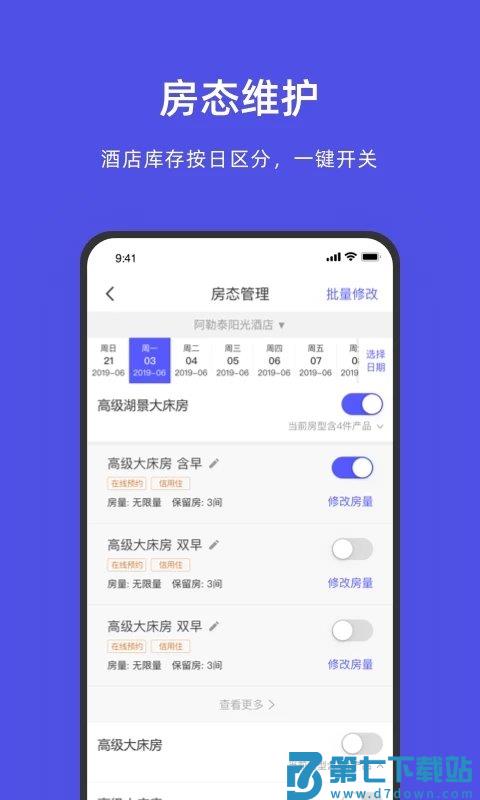 阿里旅行商家版(改名飞猪酒店商家) v9.10.34.104 1