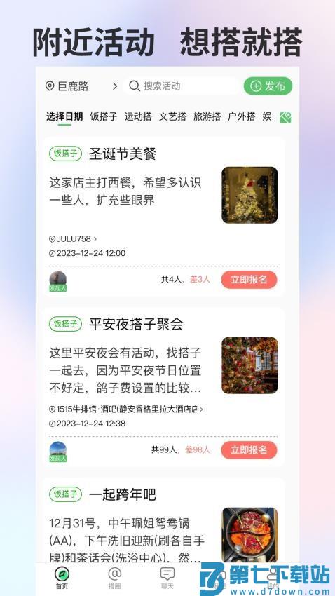 搭子社交最新版v2.2.8 1