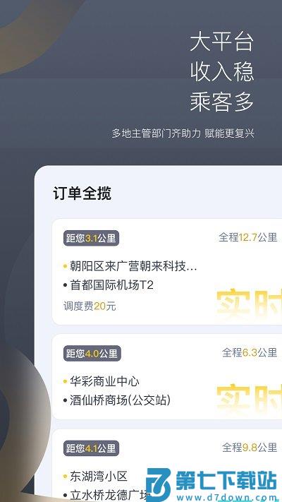 嘀嗒出租司机端最新版本 v4.15.0 1