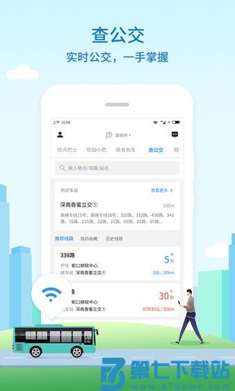 优点出行最新版v6.0.9 2
