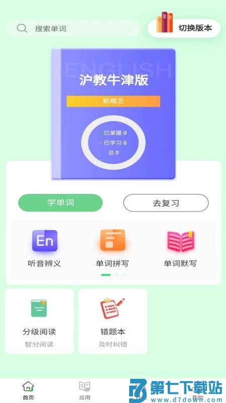 智课帮app免费版