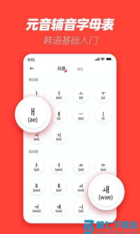 韩语学习神器官方客户端 v1.0.8 安卓版 3