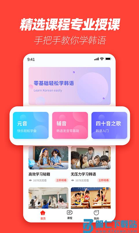 韩语学习神器官方客户端 v1.0.8 安卓版 0