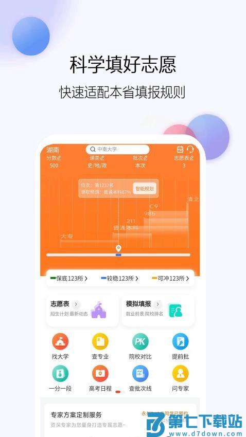 单招刷题网官方版v1.2.99 3
