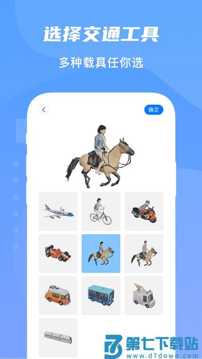 旅行足迹地图app v1.2 3