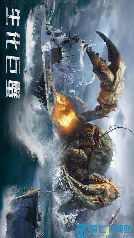 末日进化游手游