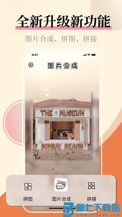 图片合并生成器手机版app v2.7.4 安卓版 0