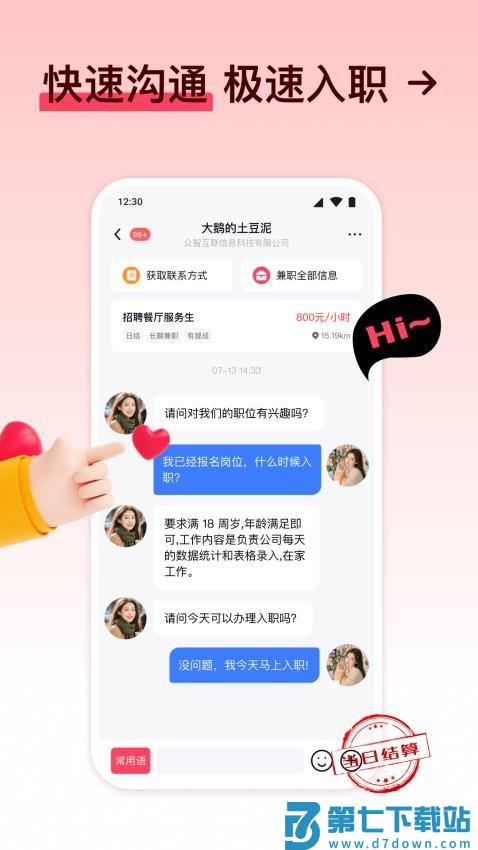 快赚兼职官方版v1.4.9 1
