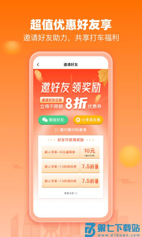 阳光出行网约车平台 v5.22.1 2