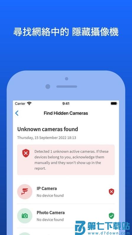 局域网管理器app(Fing) v12.11.0 安卓版 1
