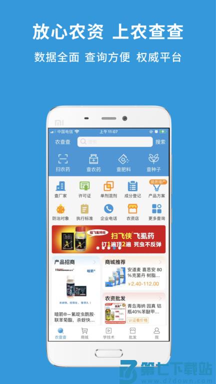 农查查app官方版 v4.0.1 安卓手机版 0