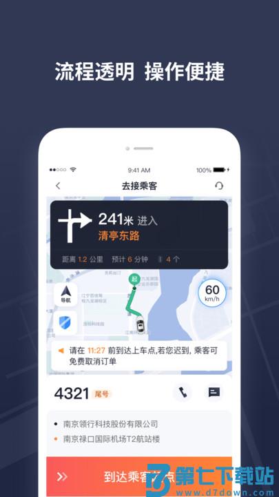 t3出租车司机端 v4.3.8 0