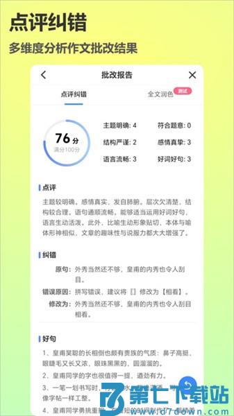 作文说手机版v2.2.4 1