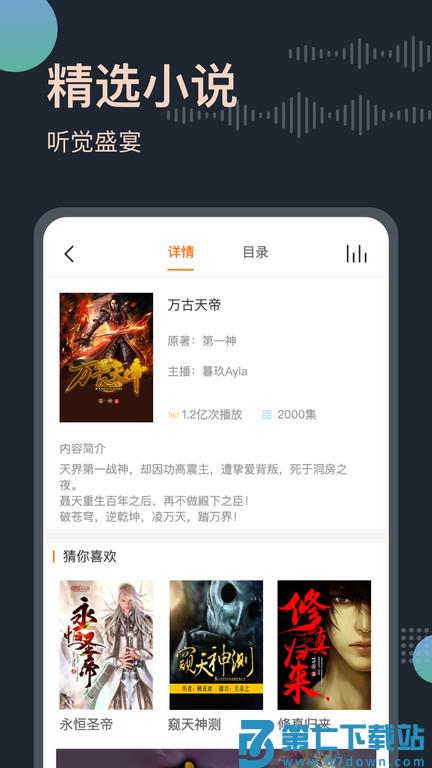 阅舟听书app v3.0.2 安卓版 3